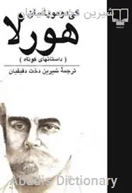 شیرین دخت دقیقیان